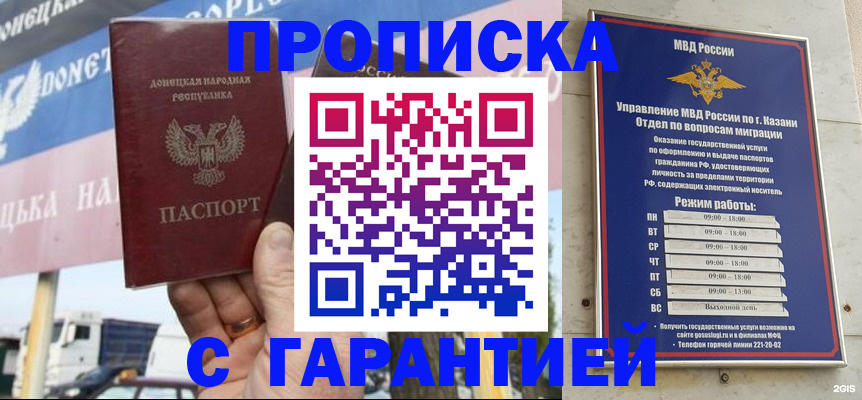 прописка для работы в Мамадыше