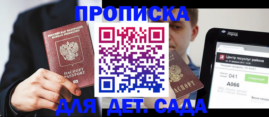 временная регистрация для школы в Мамадыше