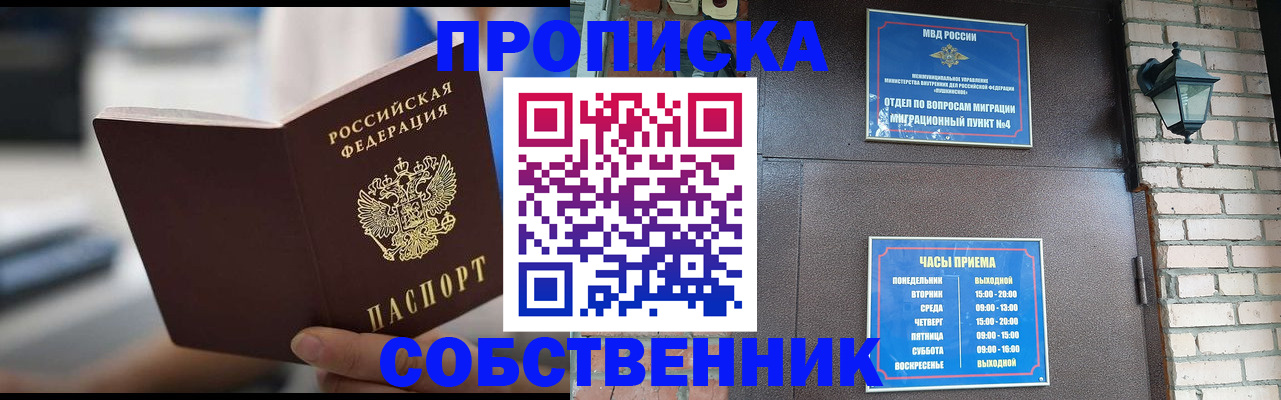 временная регистрация для школы в Мамадыше